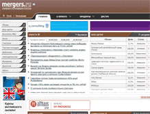 Tablet Screenshot of mergers.ru